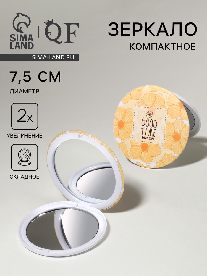 Зеркало складное «Нежность», d=7.5 см, с увеличением х2, жёлтое