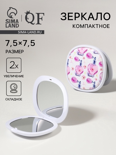 Зеркало складное «Флаконы», 7.5×7.5 см, с увеличением х2, розовое/фиолетовое