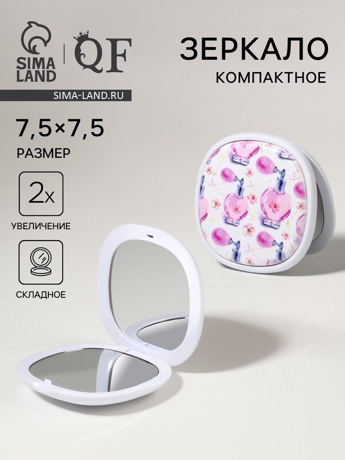 Зеркало складное «Флаконы», 7.5×7.5 см, с увеличением х2, розовое/фиолетовое - Фото 1