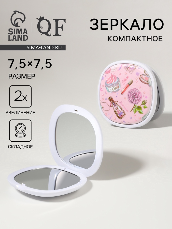 Зеркало складное «Романтика», 7.5×7.5 см, с увеличением х2, розовое - Фото 1