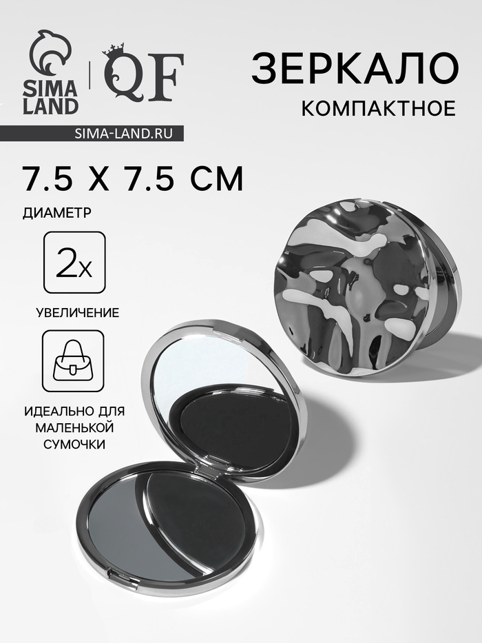 Зеркало складное «Волны», d=7.5 см, цвет серебристый
