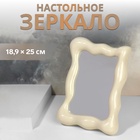 Зеркало настольное, 18,9 × 25 см, цвет бежевый 10515694 - фото 4419953