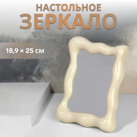 Зеркало настольное, 18,9 × 25 см, цвет бежевый 10515694