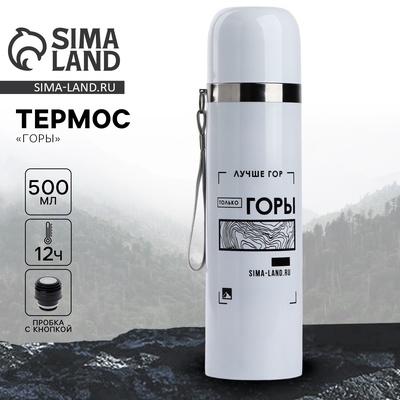 Термос «Горы», 500 мл