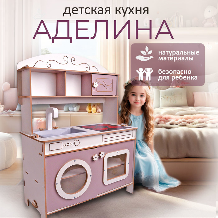 Кухня игровая детская «Аделина», цвет бело-пудровый - Фото 1