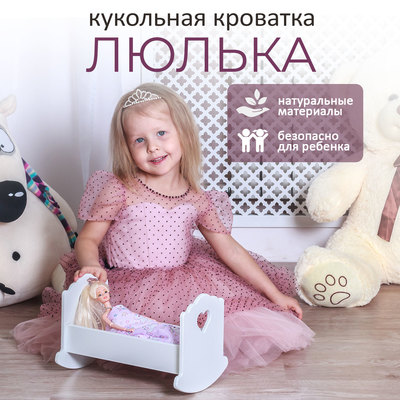 Кроватка - люлька «Сердечко», с постельным бельем, 30 см, белая