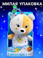 Музыкальная игрушка для сна «Засыпашка: Мишка», звуковые и световые эффекты, с подвесом - Фото 3