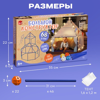 Палатка детская игровая UNICON «Большой домик - конструктор», 68 деталей