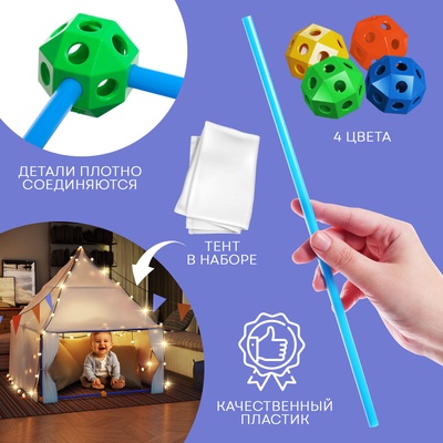 Палатка детская игровая UNICON «Большой домик - конструктор», 68 деталей