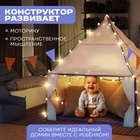 Палатка детская игровая UNICON «Большой домик - конструктор», 68 деталей - Фото 6