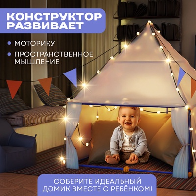 Палатка детская игровая UNICON «Большой домик - конструктор», 68 деталей