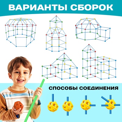 Палатка детская игровая UNICON «Большой домик - конструктор», светится в темноте, 88 деталей