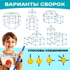 Палатка детская игровая UNICON «Большой домик - конструктор», 138 деталей - Фото 3