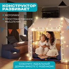 Палатка детская игровая UNICON «Большой домик - конструктор», 138 деталей - Фото 5