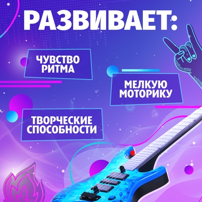 Музыкальная гитара ZABIAKA «Рок-звезда», световые и звуковые эффекты, синяя