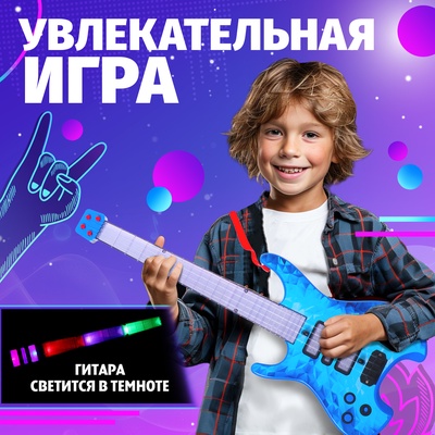 Музыкальная гитара ZABIAKA «Рок-звезда», световые и звуковые эффекты, синяя