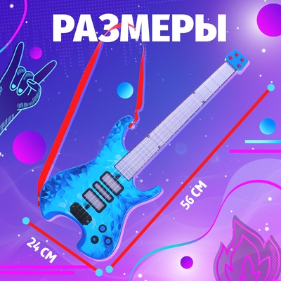 Музыкальная гитара ZABIAKA «Рок-звезда», световые и звуковые эффекты, синяя