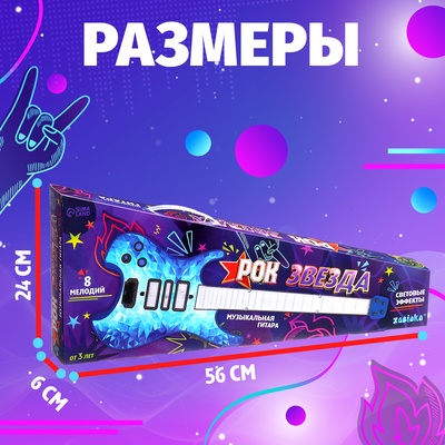 Музыкальная гитара ZABIAKA «Рок-звезда», световые и звуковые эффекты, синяя