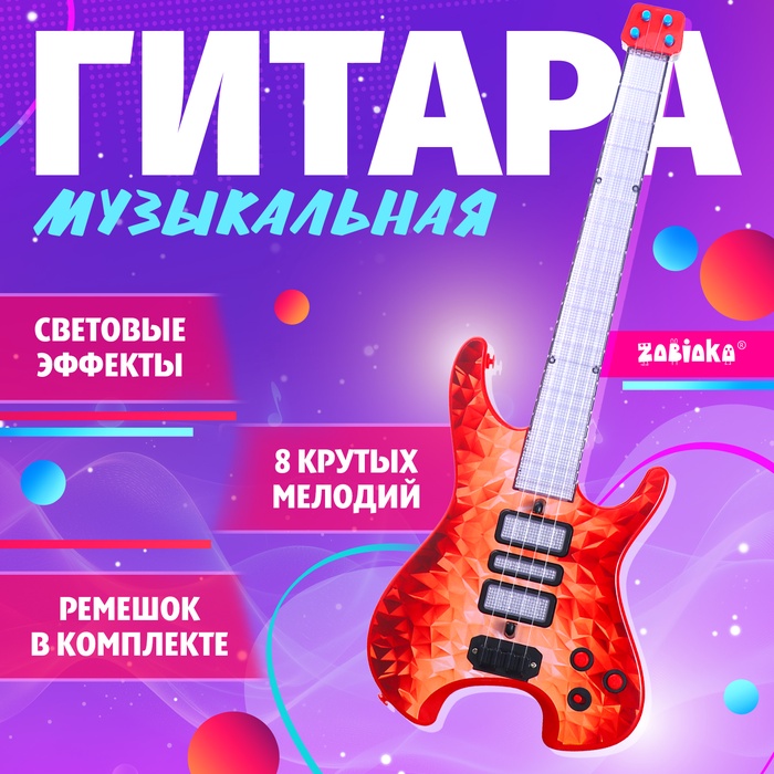 Музыкальная гитара «Рок звезда», звук, свет, цвет красный - Фото 1
