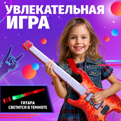 Музыкальная гитара ZABIAKA «Рок звезда», световые и звуковые эффекты, красная
