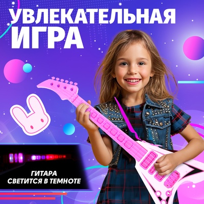 Музыкальная игрушка ZABIAKA «Звёздная гитара», световые и звуковые эффекты
