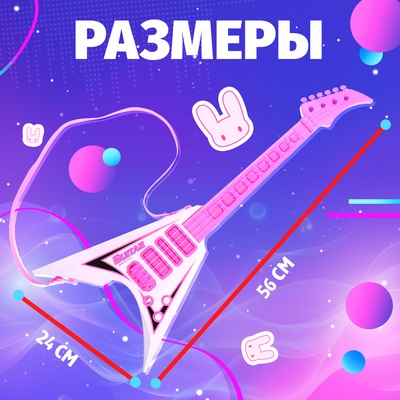 Музыкальная игрушка ZABIAKA «Звёздная гитара», световые и звуковые эффекты