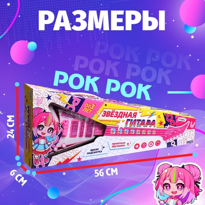 Музыкальная игрушка ZABIAKA «Звёздная гитара», световые и звуковые эффекты