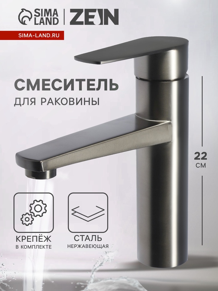 Смеситель для раковины ZEIN Z3761, однорычажный, высота излива 10.5 см, графит - Фото 1