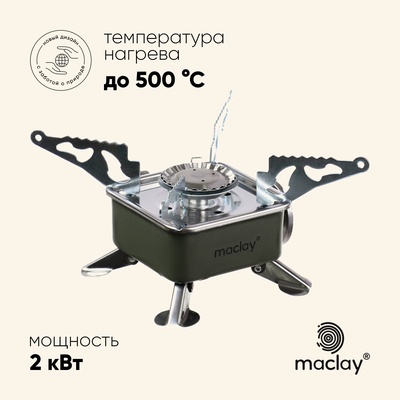 Плита газовая портативная maclay, для кемпинга, 15×15×9 см, квадратная