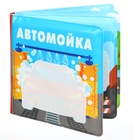 Книжка - раскраска для ванны «Автомойка» 10334534 - фото 13465127