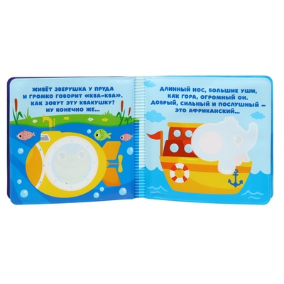 Книжка - раскраска для ванны Крошка Я «Большое путешествие», от 4 мес.