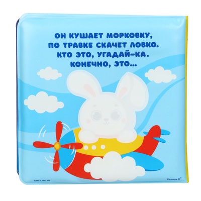 Книжка - раскраска для ванны Крошка Я «Большое путешествие», от 4 мес.