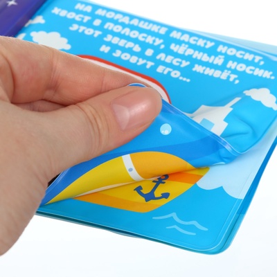 Книжка - раскраска для ванны Крошка Я «Большое путешествие», от 4 мес.