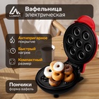 Электровафельница LT-10, пончики, 350 Вт, антипригарное покрытие, красная - Фото 1