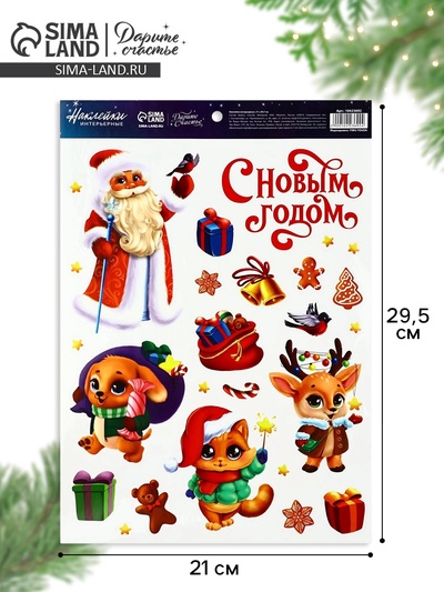 Наклейка интерьерная «С Новым годом», 21×29.5 см