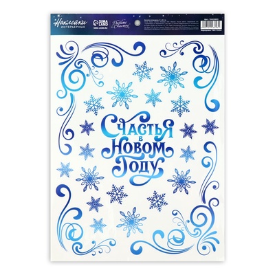 Наклейка интерьерная «С Новым годом», снежинки, 21×29.5 см