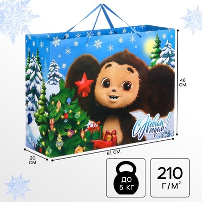 Пакет подарочный новогодний «С Новым годом!», 61×46×20 см, упаковка, Чебурашка