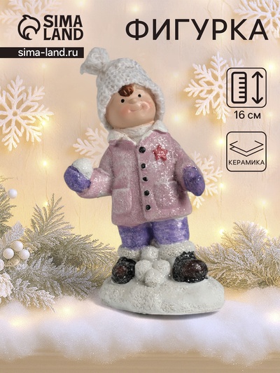 Фигурка керамика «Мальчик в розовой курточке, со снежком», 10.3×7.3×16 см