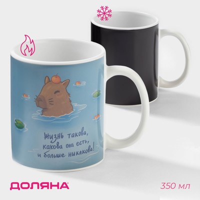 Кружка чайная хамелеон «Такова жизнь», 350 мл