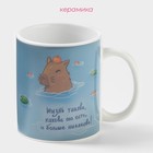 Кружка чайная хамелеон «Такова жизнь», 350 мл - Фото 3