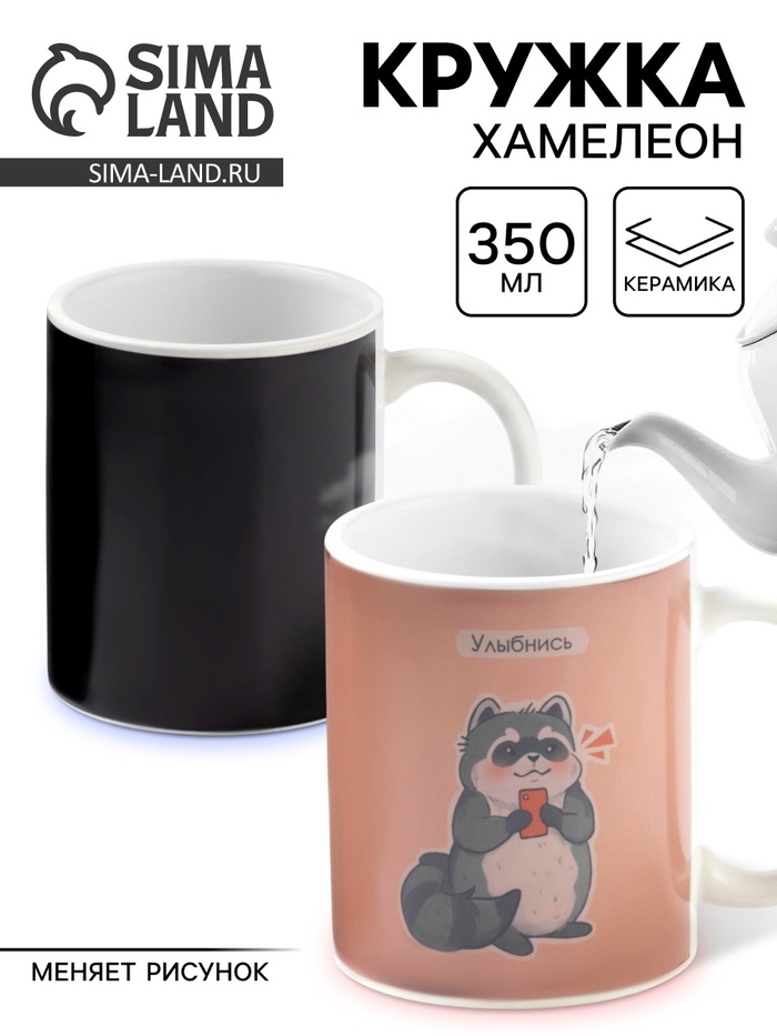 Кружка чайная хамелеон «Улыбнись», 350 мл - Фото 1