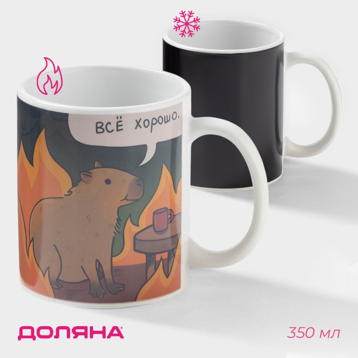 Кружка чайная хамелеон «Все хорошо», 350 мл - Фото 1