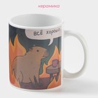 Кружка чайная хамелеон «Все хорошо», 350 мл - Фото 3