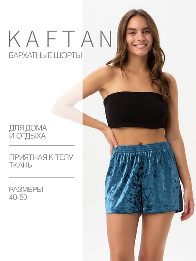 Шорты женские KAFTAN Velvet, размер 44-46, синие