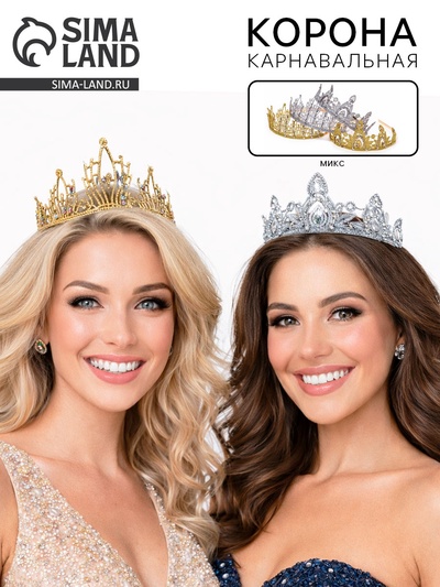 Диадема корона для девочки «Корона принцессы», виды МИКС