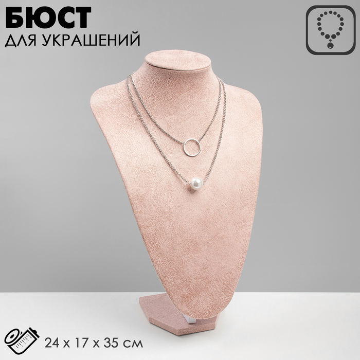 Бюст для украшений QF, 24×17×35 см, розовый - Фото 1