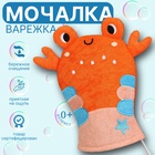 Детская мочалка для купания «Крабик», махра - Фото 1