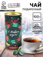 Чай подарочный новогодний в тубусе «С Новым годом», 100 г - Фото 1