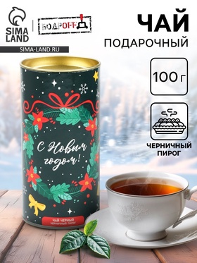 Чай подарочный новогодний «С Новым годом», тубус, 100 г