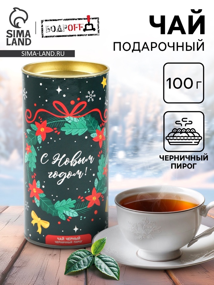 Чай подарочный новогодний «С Новым годом», тубус, 100 г - Фото 1